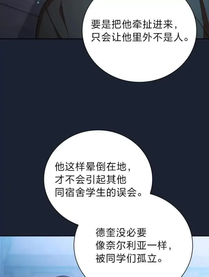 漫画《厌学魔法师想毕业》75.夜闯白虎塔第102张图