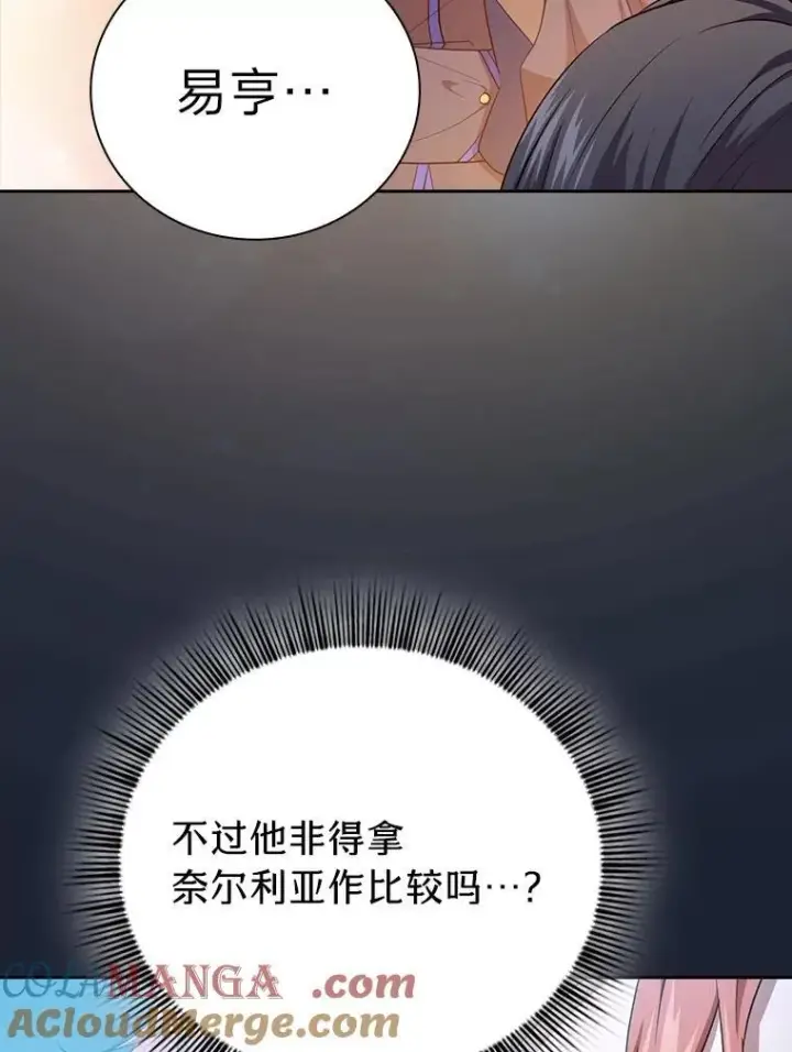 漫画《厌学魔法师想毕业》75.夜闯白虎塔第105张图