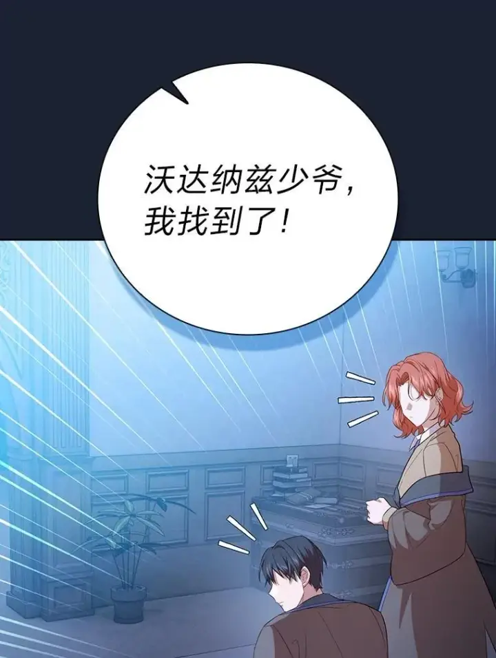漫画《厌学魔法师想毕业》75.夜闯白虎塔第107张图
