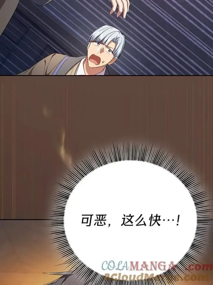 漫画《厌学魔法师想毕业》75.夜闯白虎塔第117张图