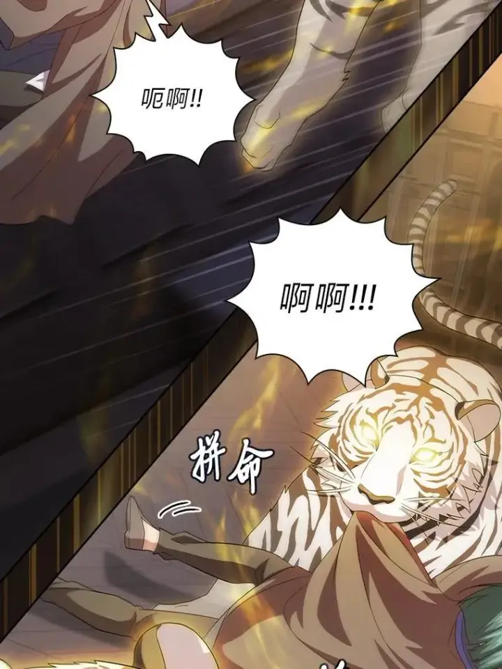 漫画《厌学魔法师想毕业》75.夜闯白虎塔第120张图