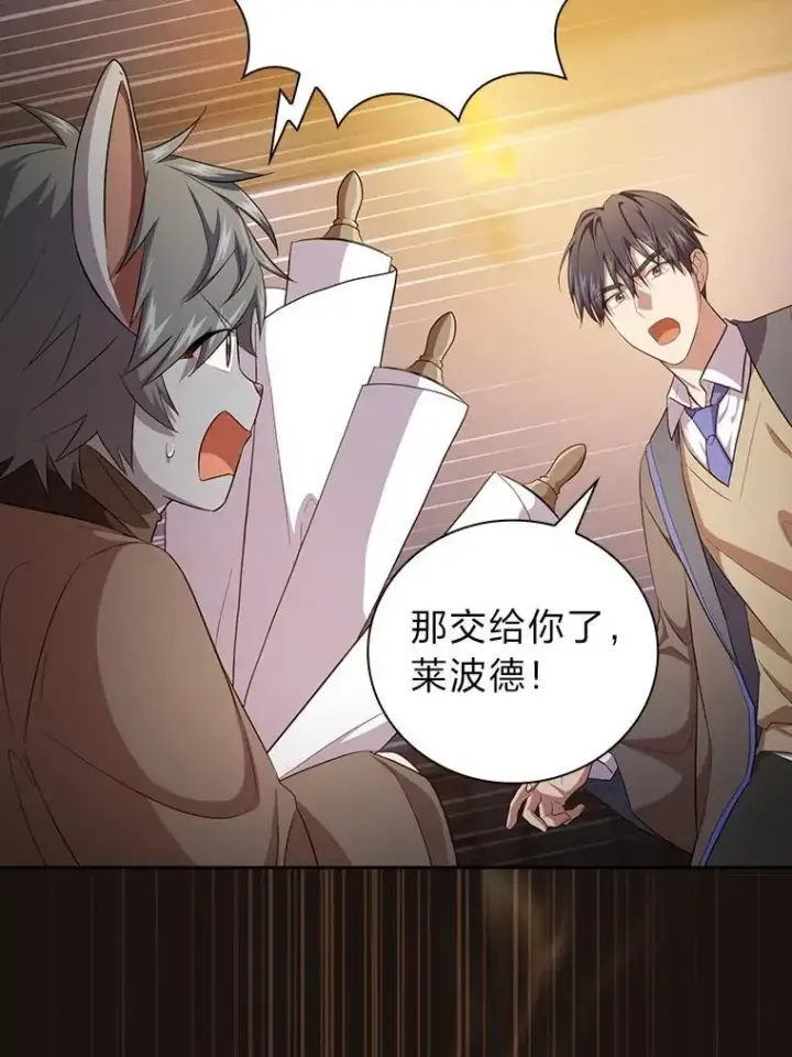 漫画《厌学魔法师想毕业》75.夜闯白虎塔第123张图