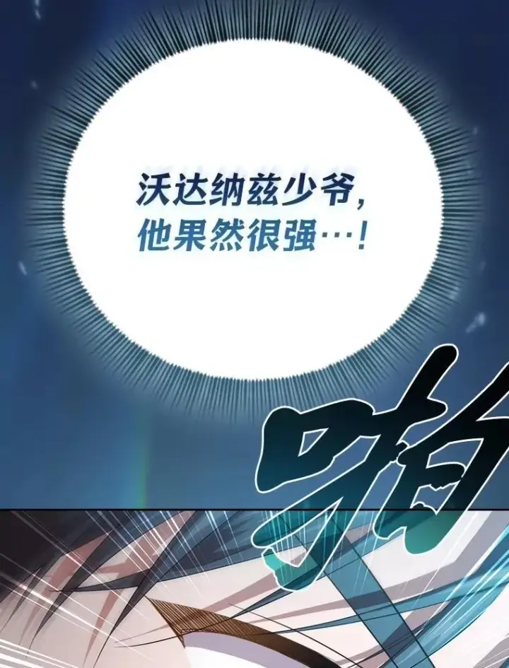 漫画《厌学魔法师想毕业》75.夜闯白虎塔第18张图