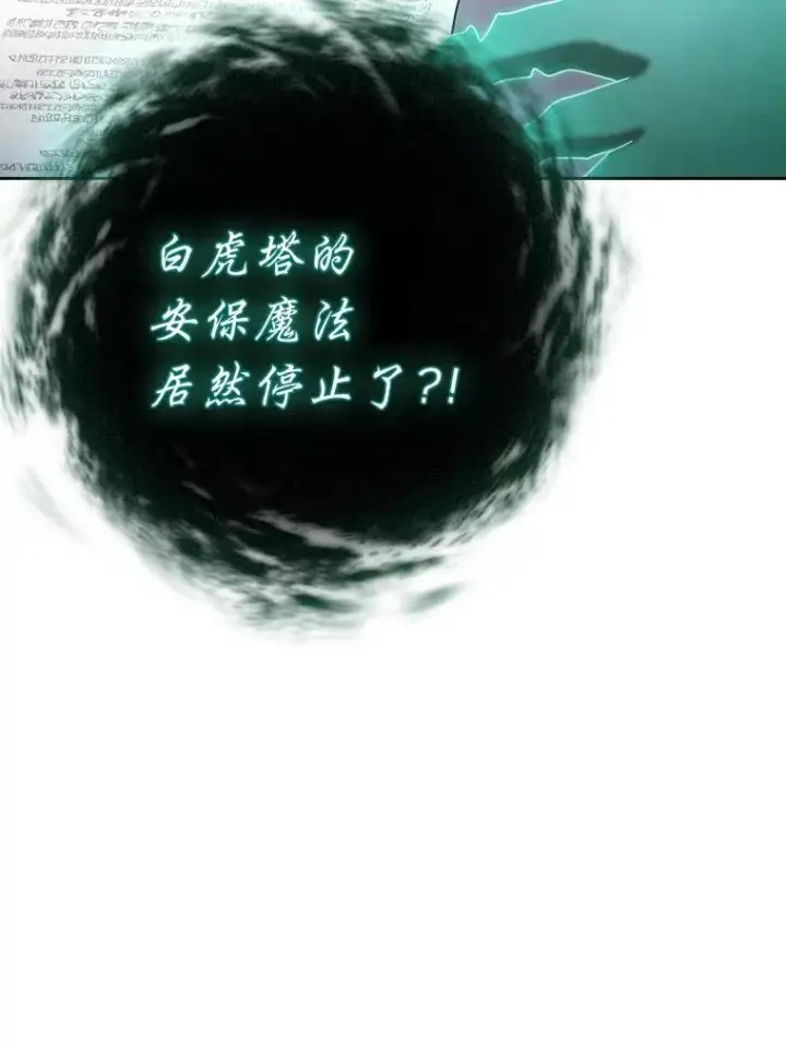 漫画《厌学魔法师想毕业》75.夜闯白虎塔第28张图