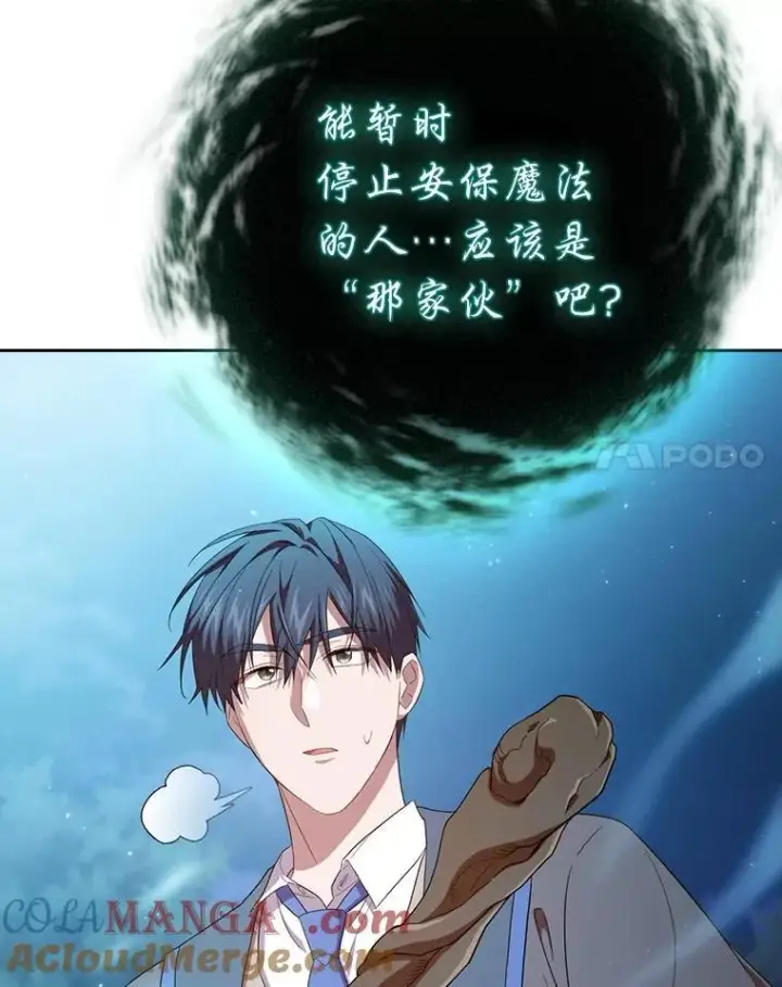 漫画《厌学魔法师想毕业》75.夜闯白虎塔第33张图
