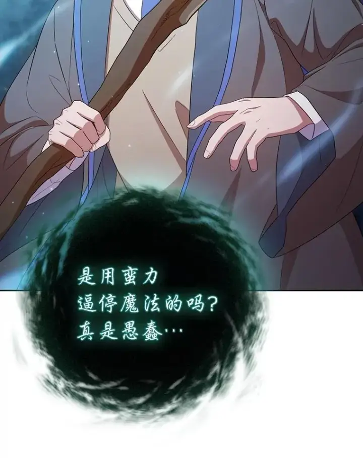漫画《厌学魔法师想毕业》75.夜闯白虎塔第34张图