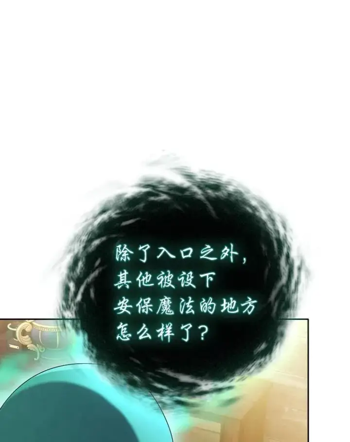 漫画《厌学魔法师想毕业》75.夜闯白虎塔第35张图