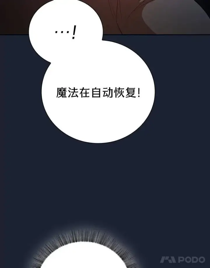 漫画《厌学魔法师想毕业》75.夜闯白虎塔第47张图