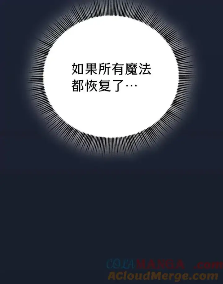 漫画《厌学魔法师想毕业》75.夜闯白虎塔第49张图