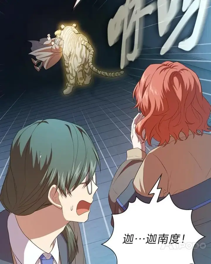 漫画《厌学魔法师想毕业》75.夜闯白虎塔第63张图