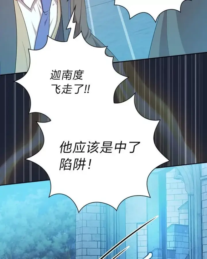 漫画《厌学魔法师想毕业》75.夜闯白虎塔第64张图