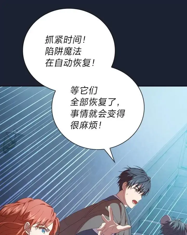 漫画《厌学魔法师想毕业》75.夜闯白虎塔第66张图