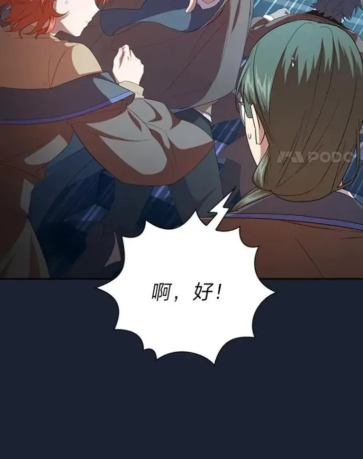 漫画《厌学魔法师想毕业》75.夜闯白虎塔第67张图