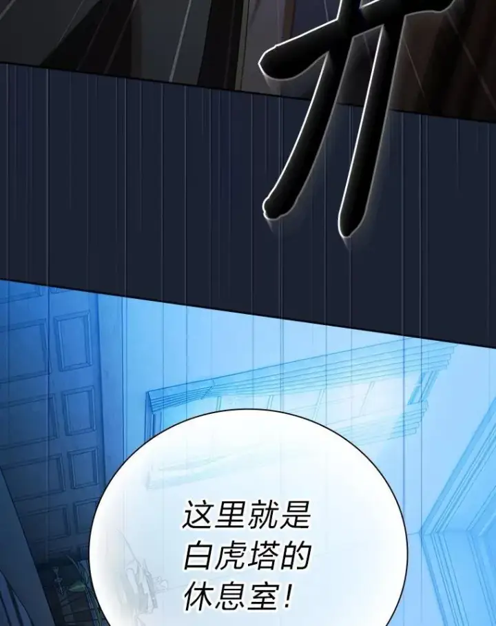 漫画《厌学魔法师想毕业》75.夜闯白虎塔第72张图