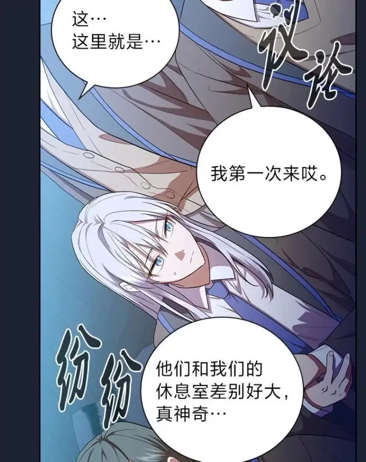 漫画《厌学魔法师想毕业》75.夜闯白虎塔第75张图