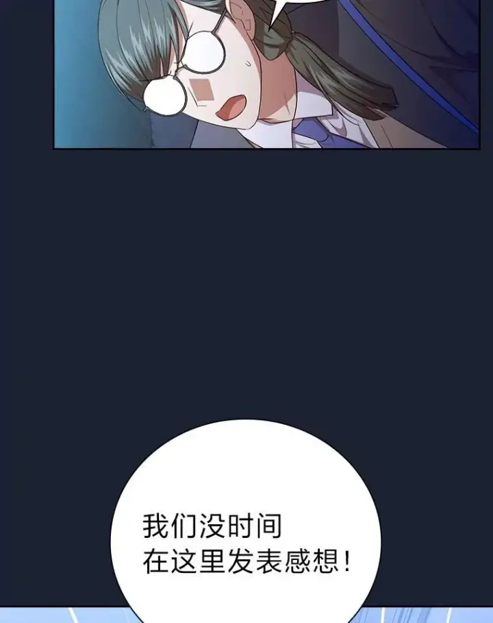 漫画《厌学魔法师想毕业》75.夜闯白虎塔第76张图