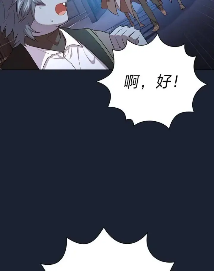 漫画《厌学魔法师想毕业》75.夜闯白虎塔第78张图
