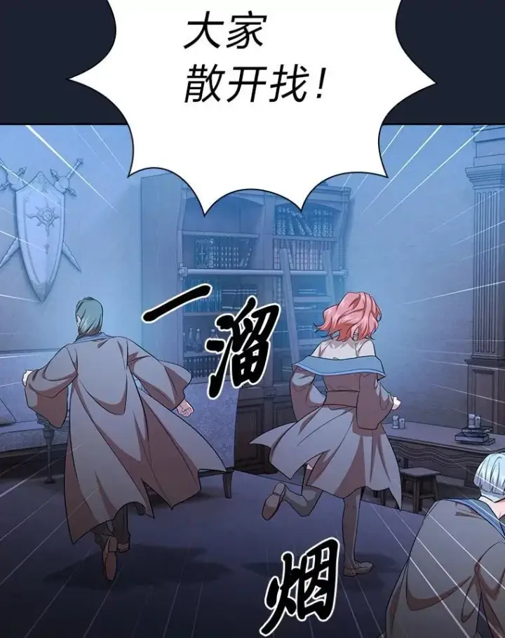 漫画《厌学魔法师想毕业》75.夜闯白虎塔第79张图
