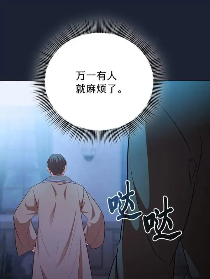 漫画《厌学魔法师想毕业》75.夜闯白虎塔第83张图