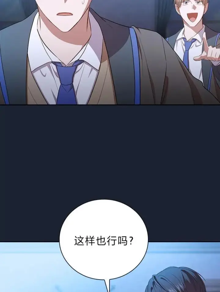 漫画《厌学魔法师想毕业》75.夜闯白虎塔第99张图