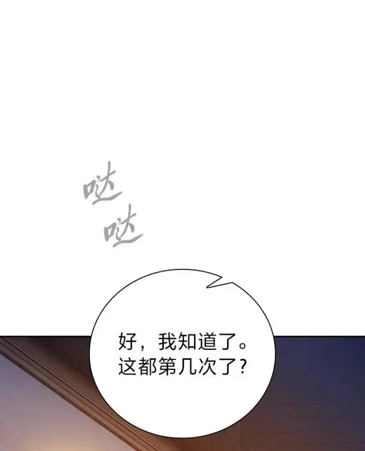 漫画《厌学魔法师想毕业》76.一波三折第10张图
