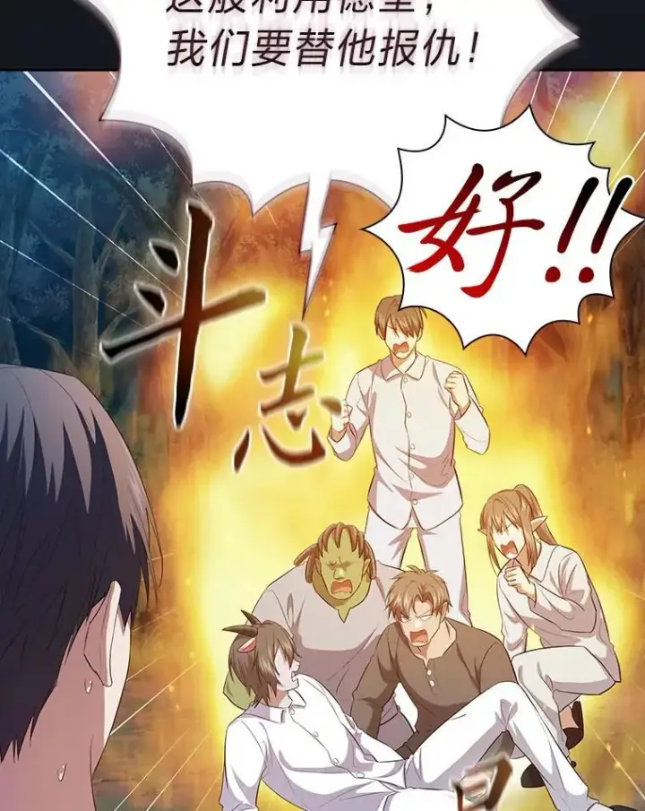 漫画《厌学魔法师想毕业》76.一波三折第100张图