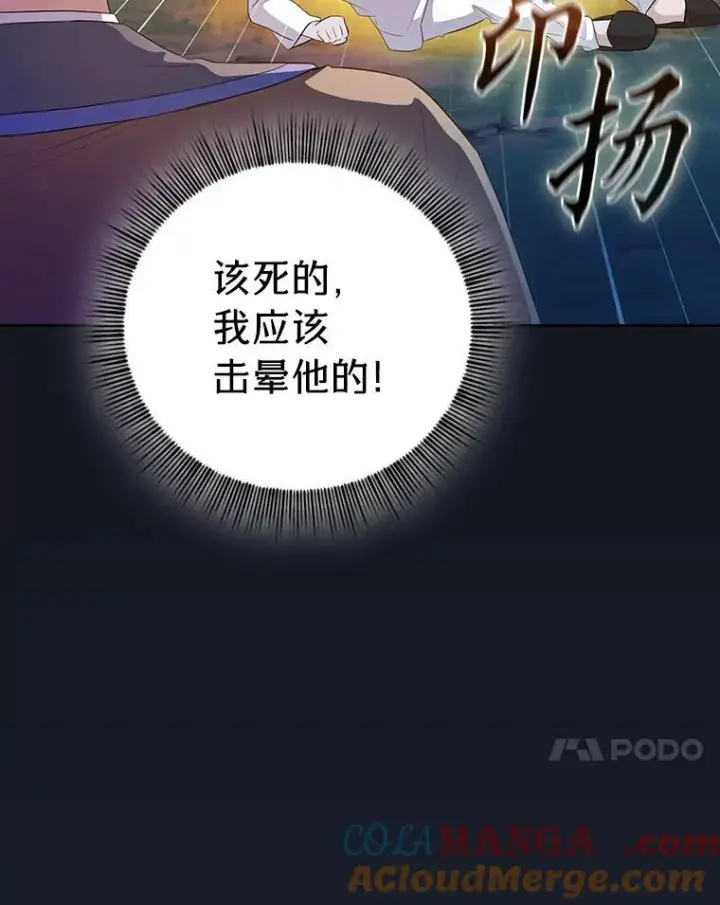 漫画《厌学魔法师想毕业》76.一波三折第101张图