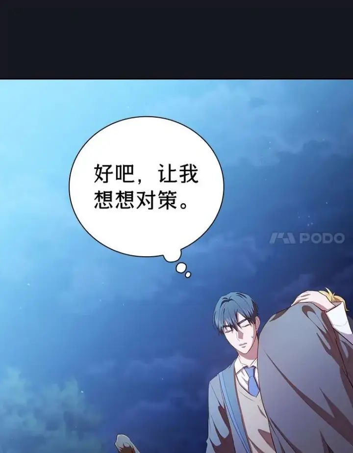 漫画《厌学魔法师想毕业》76.一波三折第108张图