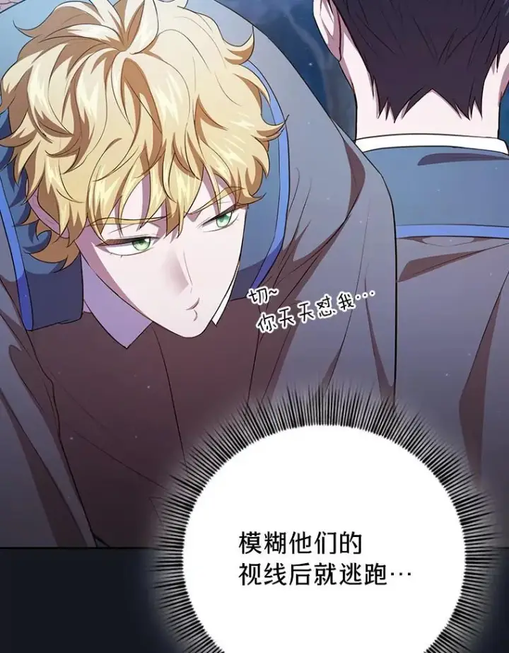 漫画《厌学魔法师想毕业》76.一波三折第110张图