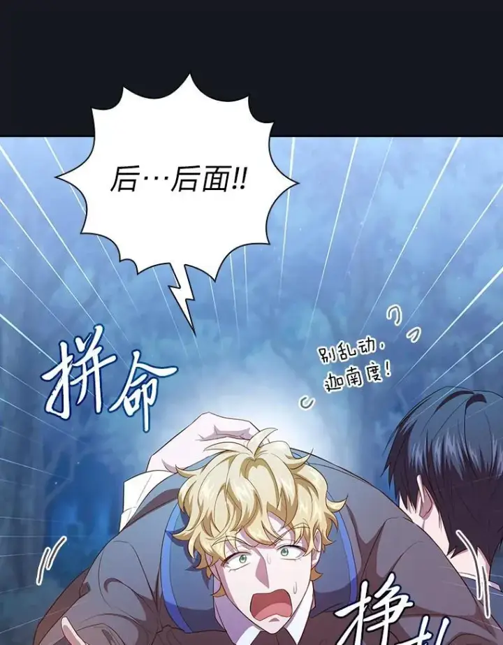 漫画《厌学魔法师想毕业》76.一波三折第114张图