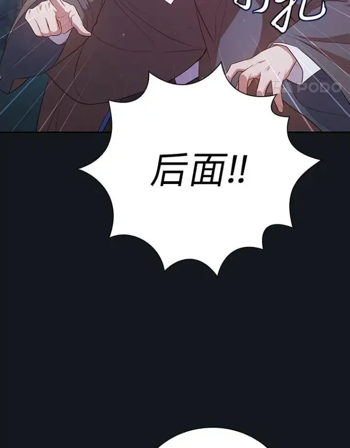 漫画《厌学魔法师想毕业》76.一波三折第115张图