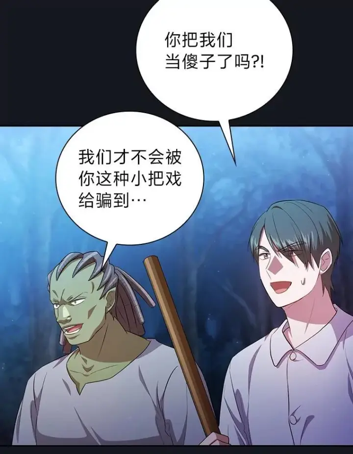 漫画《厌学魔法师想毕业》76.一波三折第116张图