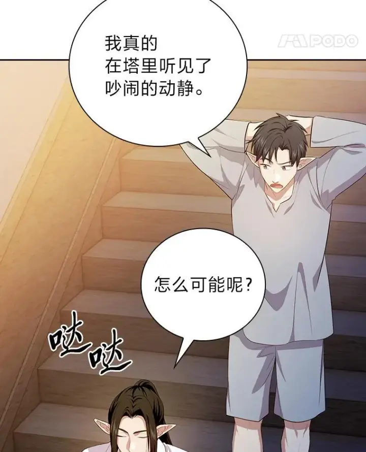 漫画《厌学魔法师想毕业》76.一波三折第12张图