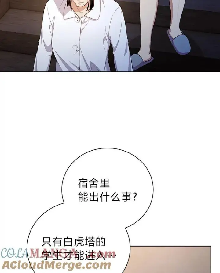漫画《厌学魔法师想毕业》76.一波三折第13张图