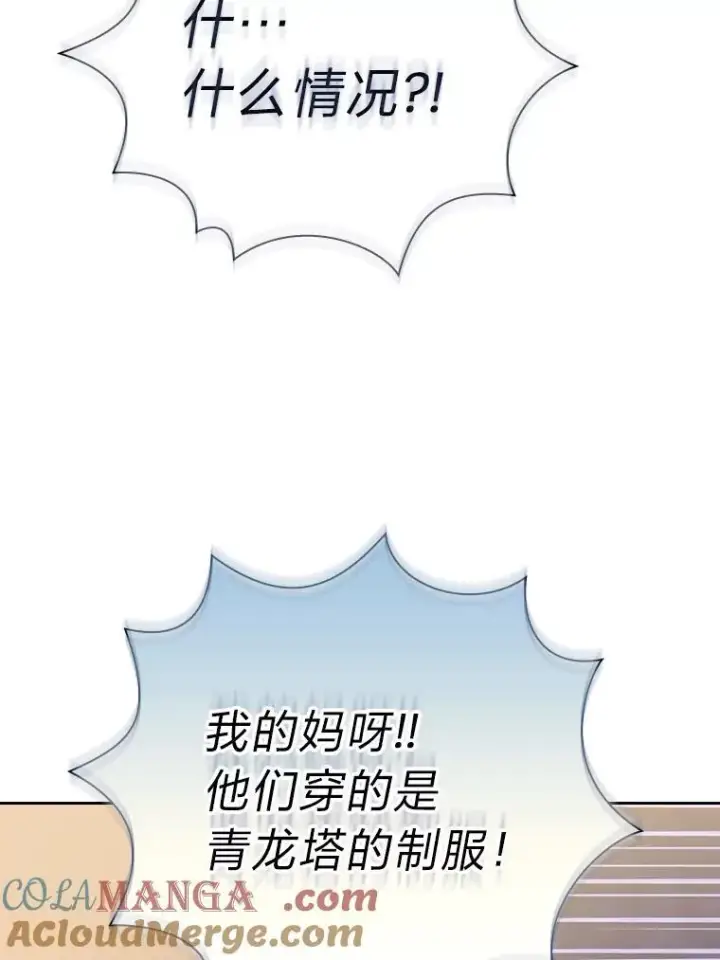 漫画《厌学魔法师想毕业》76.一波三折第21张图