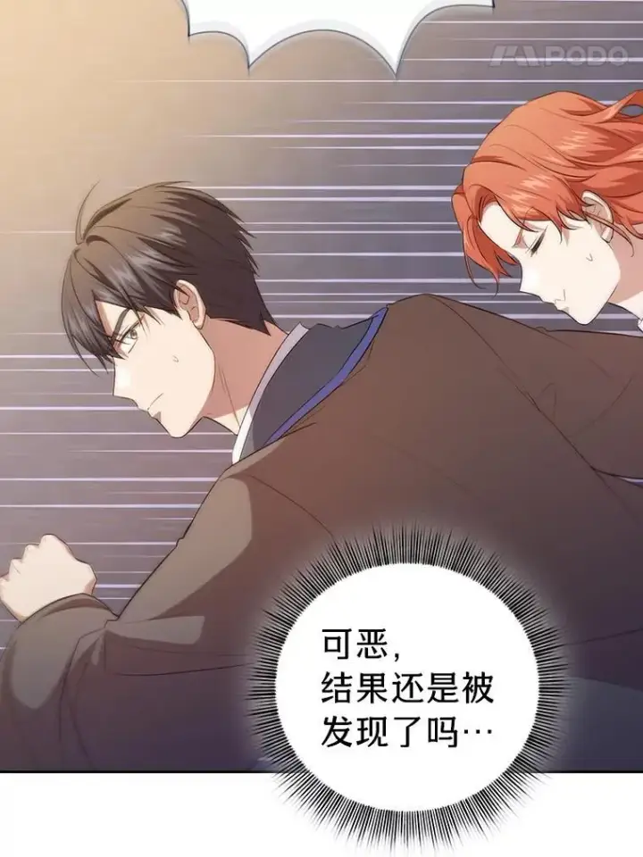 漫画《厌学魔法师想毕业》76.一波三折第22张图