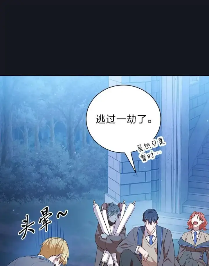 漫画《厌学魔法师想毕业》76.一波三折第46张图
