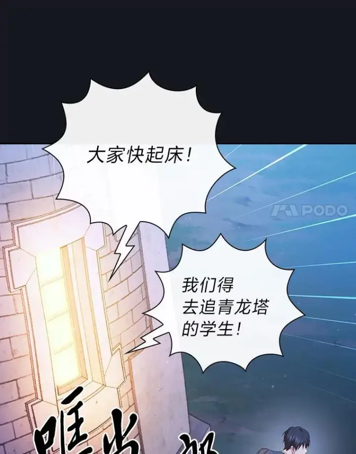 漫画《厌学魔法师想毕业》76.一波三折第48张图