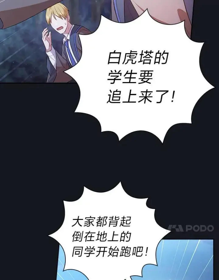 漫画《厌学魔法师想毕业》76.一波三折第51张图