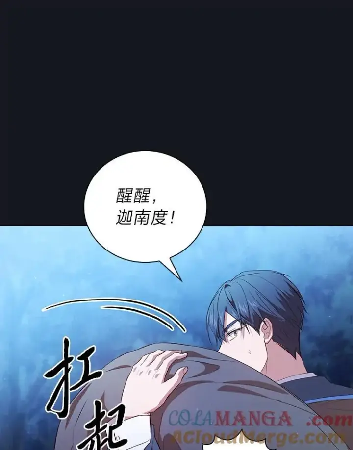 漫画《厌学魔法师想毕业》76.一波三折第53张图