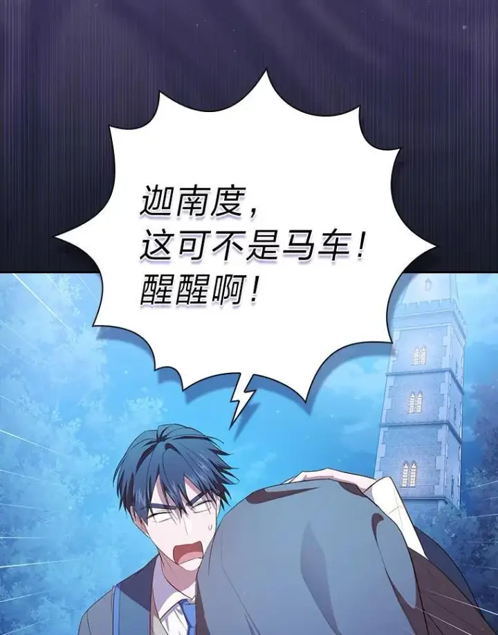 漫画《厌学魔法师想毕业》76.一波三折第56张图