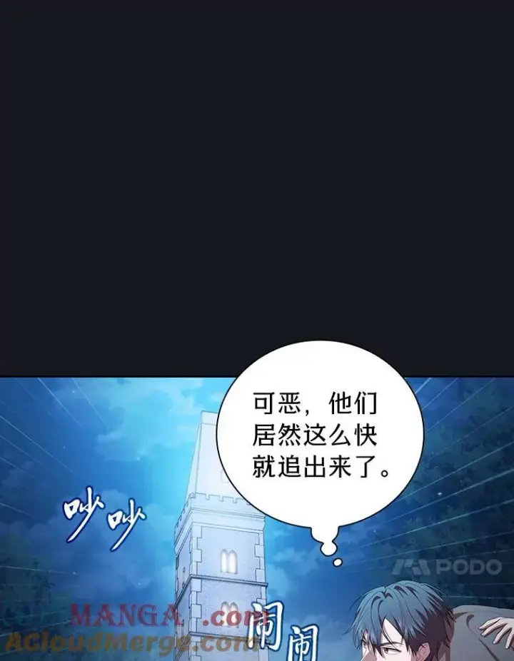 漫画《厌学魔法师想毕业》76.一波三折第61张图