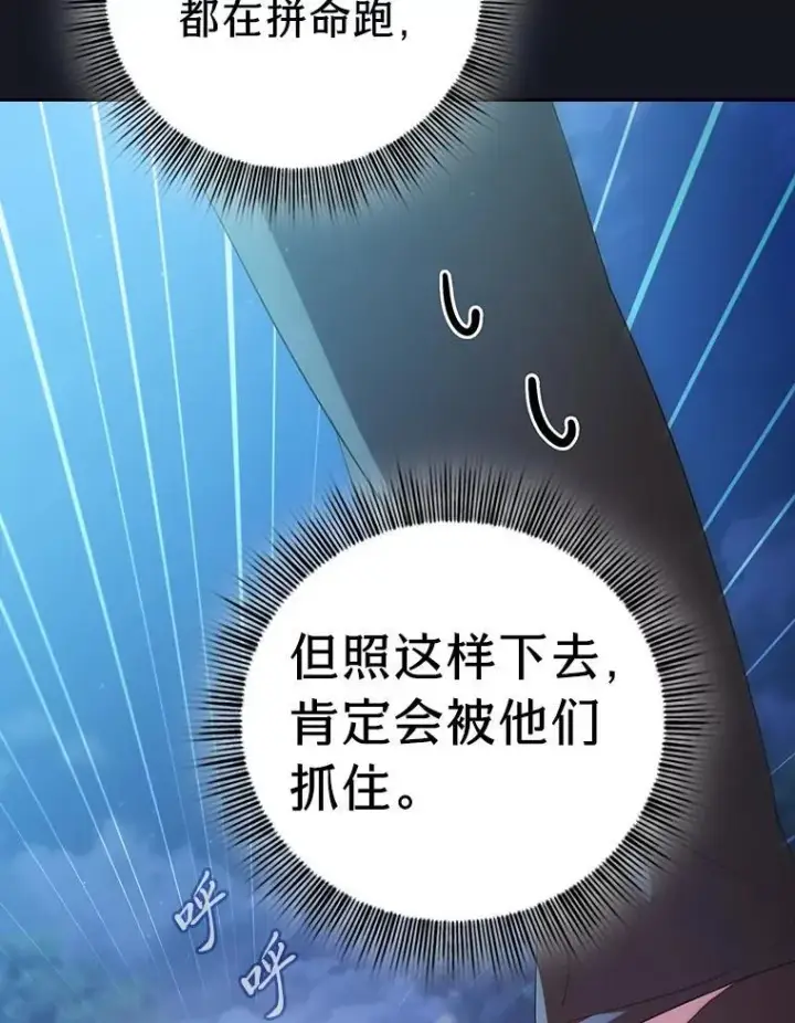 漫画《厌学魔法师想毕业》76.一波三折第63张图