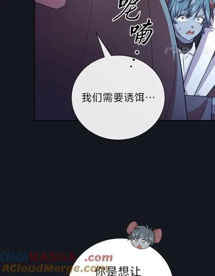 漫画《厌学魔法师想毕业》76.一波三折第65张图