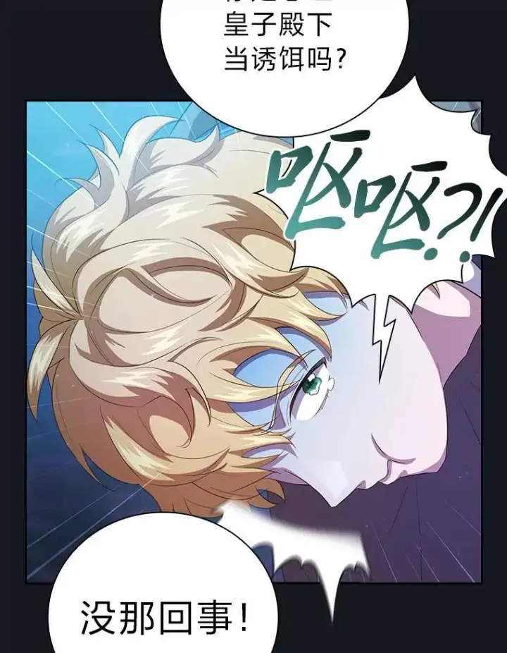 漫画《厌学魔法师想毕业》76.一波三折第66张图