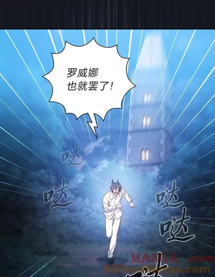 漫画《厌学魔法师想毕业》76.一波三折第69张图