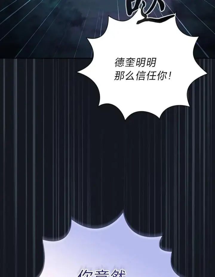 漫画《厌学魔法师想毕业》76.一波三折第70张图