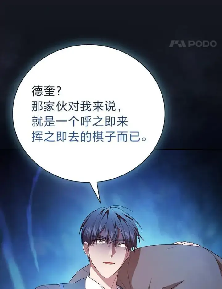 漫画《厌学魔法师想毕业》76.一波三折第75张图