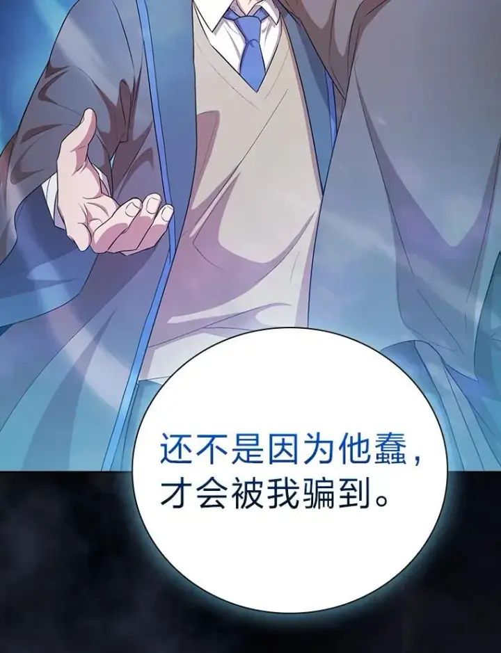 漫画《厌学魔法师想毕业》76.一波三折第76张图