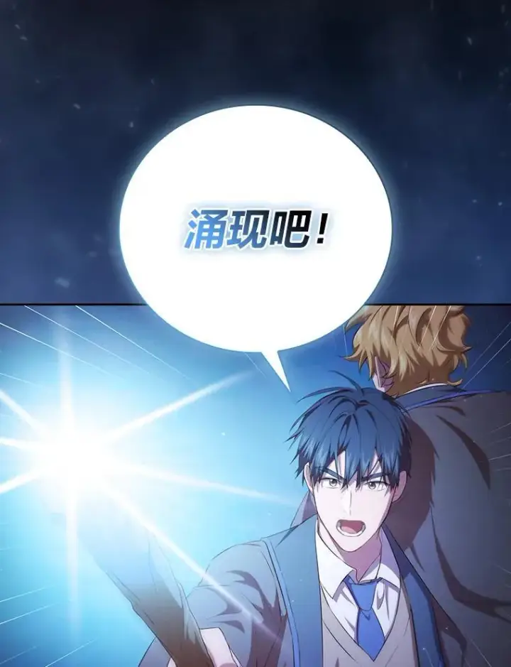 漫画《厌学魔法师想毕业》76.一波三折第79张图